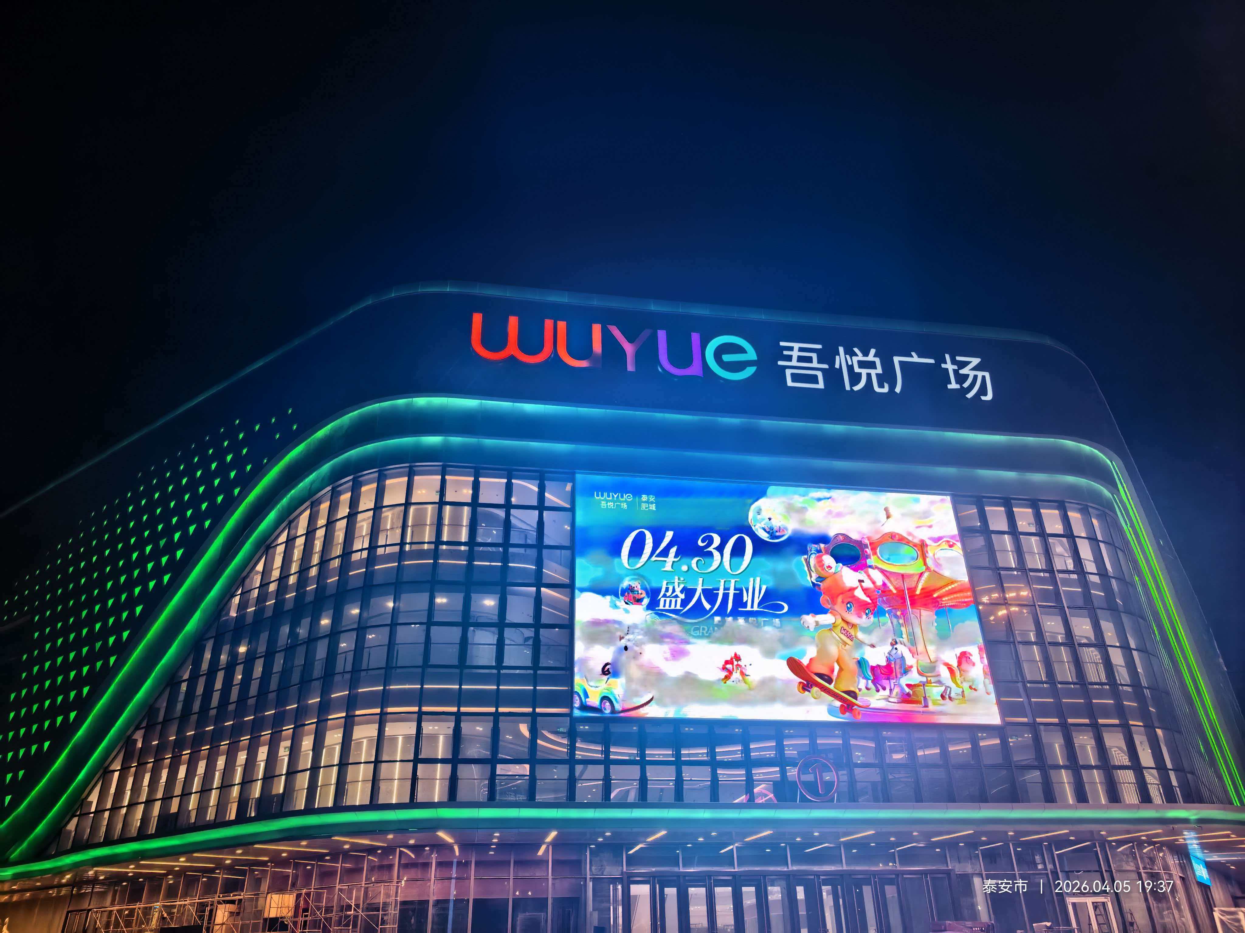 Integrated outdoor LED display and synchronized facade lighting design for Feicheng Wuyue Plaza commercial complex.